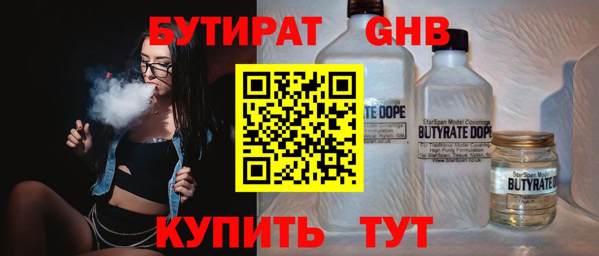 Кохма  БУТИРАТ жидкий экстази  Вход с VPN 