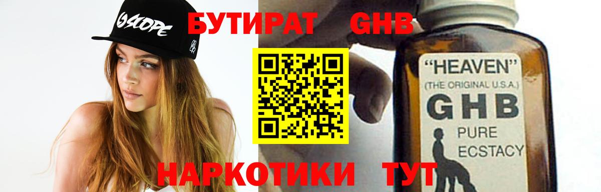 Бутират вода Кохма
