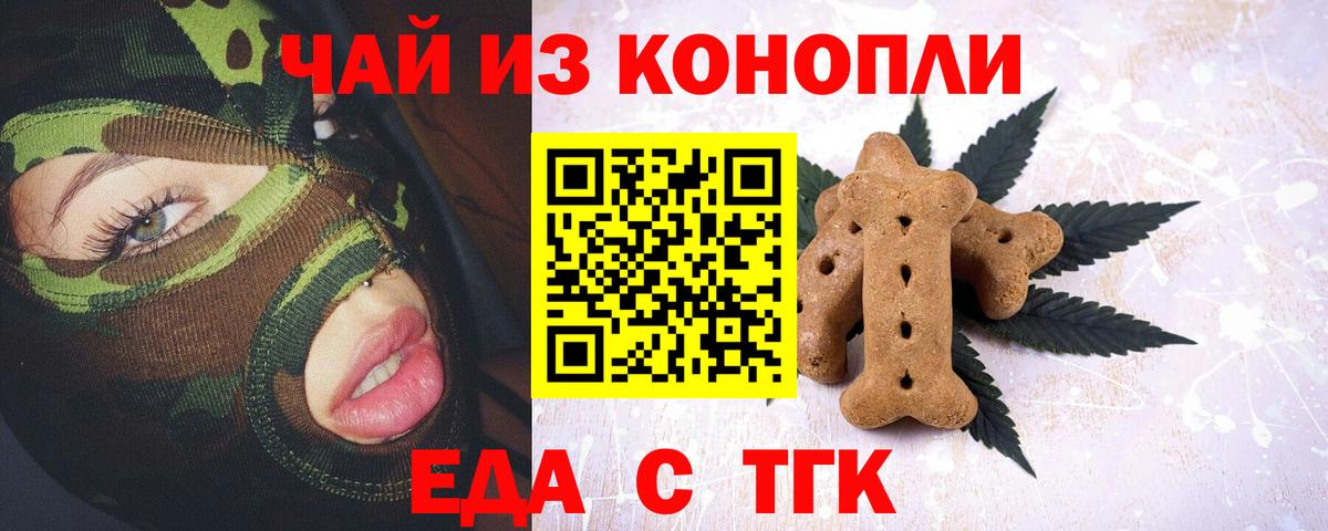 Печенье с ТГК конопля  Вход с VPN  Кохма 