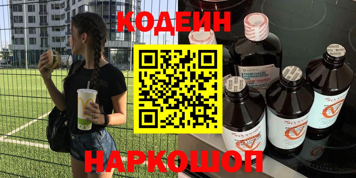 Codein Purple Drank Кохма