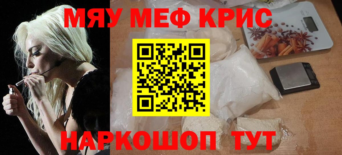 МЯУ-МЯУ кристаллы  Меф  Кохма  Вход с VPN  МЯУ-МЯУ  МЕФ мяу мяу 